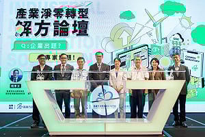 高雄淨零轉型解方論壇登場   逾百企業聚焦四大減碳議題