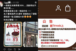 社群平台「甜點特價」誘惑下單遭詐5萬！店家多次公告提醒仍遭詐
