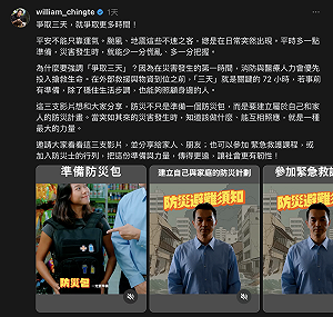 推防災避難須知影片　賴清德、蕭美琴：做好準備　多爭取3天