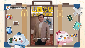 (影)國人春節出國旅遊應該注意什麼？外交部長林佳龍說給你聽