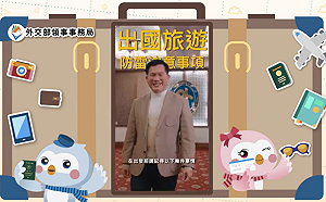 (影)國人春節出國旅遊應該注意什麼？外交部長林佳龍說給你聽