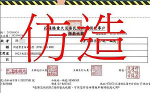 馬太鞍賑災捐款收據遭仿造！花蓮縣府譴責 籲民眾提高警覺