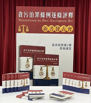 首參與台北國際書展 最高檢出書講貪污清吏治護人權