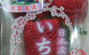 邊境攔14項違規不合格！草莓、餐飲包裝紙袋也中標