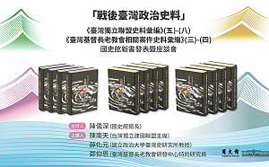 書展預告》戰後政治史料解封  國史館2/4辦台獨聯盟與長老教會史料新書座談