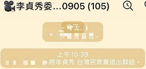 助理造反？ 李貞秀突被踢出媒體群組  網笑翻：這什麼操作 