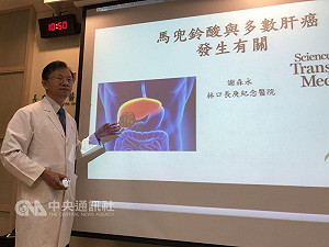 台灣肝癌新發現 八成恐與馬兜鈴酸有關