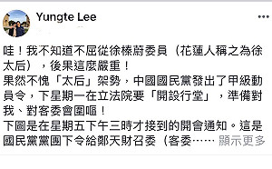 國民黨下周一甲動  李永得反諷：設刑堂圍毆客委會  我真的好怕怕