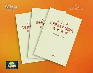 新書披露 習近平令掌控意識形態和網路