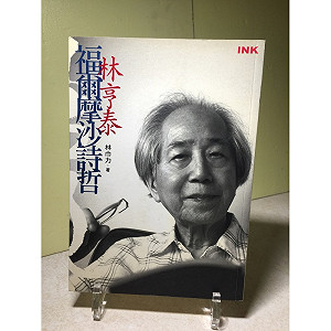 吳三連獎公布得主 四人獲得殊榮