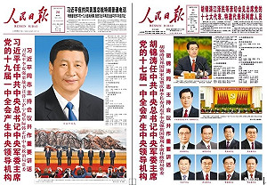 人民日報一中全會照片 港媒：窺見權力金字塔玄機