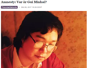 港媒：桂民海在寧波  急辦護照盼離中國