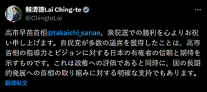 高市早苗領軍自民黨大勝!　賴清德致賀：盼攜手守護印太和平
