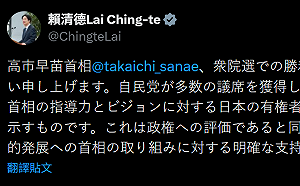 高市早苗領軍自民黨大勝!　賴清德致賀：盼攜手守護印太和平