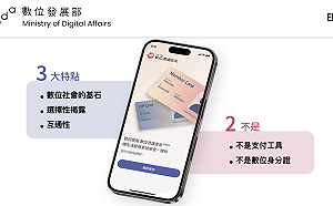 台權會質疑：數位憑證皮夾欠缺法律規範