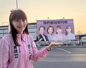 陳其邁推薦後再獲支持　蕭美琴、邱議瑩、黃捷力挺鳳山鄧巧佩