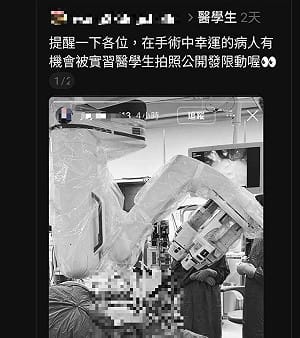 台中醫大生手術照PO網引撻伐！衛生局出手調查 最重可罰25萬元