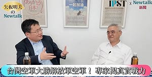 (影)《矢板明夫Newtalk》矢板明夫曝：中國空軍僅數量多 王定宇軍事顧問說話了…