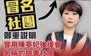 非官方粉專發文譏諷陳宗彥「安心上路」陳亭妃提告：惡質到了極點
