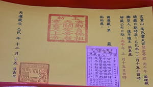 玄鷲山高邑雲天宮元宵節解國運籤   副爐主揹轎謝恩行腳訪58友宮