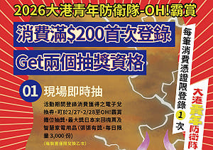 高雄冬日遊樂園壓軸登場  消費登錄青年局「OH!霸賞」抽機票、家電  