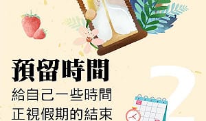 春節連假將收尾  高市衛生局提4招擺脫收假症候群