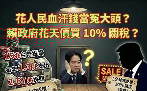 川普祭15%全球關稅！藍白喊重啟談判  律師嗆: 自己怕得罪美國不敢審  又叫別人去死