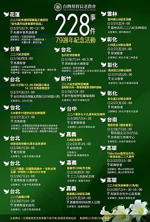 二二八79週年 長老教會全國紀念活動：不只是歷史一頁！是許多未說完、未被聽見的故事