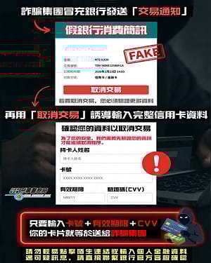 詐騙集團假冒銀行「交易通知」！按鈕一點信用卡資訊全外洩