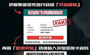 詐騙集團假冒銀行「交易通知」！按鈕一點信用卡資訊全外洩