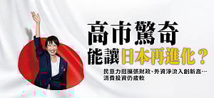 高市早苗能讓日本再進化？曾在奈良公園「對鹿演講」練功...非世襲 出身的她 如何點燃年輕世代鬥志