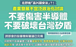 藍擬推晶片國安法草案　經長：若嚴格限制恐致反效果