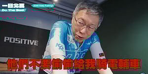 柯文哲一日北高 前幕僚曝「奧運超高規格呵護」：不相信他會騎完全程！
