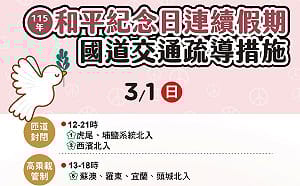228連假收假日車潮湧現 今國5北上恐塞建議提早出發