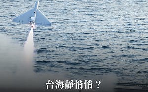 美伊開戰後共機不來台海靜悄悄？黑熊學院示警：中共開啟省電模式