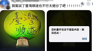 台中燈會許願只准「回歸祖國」不許「臺灣順遂」周永鴻轟盧市府幫中共言論審查？