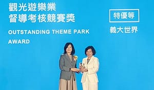 義大遊樂世界再獲國家肯定   企業與第一線服務人員雙雙獲獎 