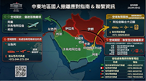 因應中東情勢  外交部：「因地制宜」確保國人安全為優先考量