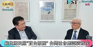 (影)《矢板明夫Newtalk》國民黨不滿台積電去美日設廠 所以阻擋軍購作為報復？ 曹興誠痛批「邏輯錯亂」