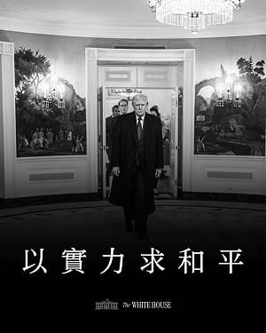 ｢以實力求和平是唯一正途｣ AIT持續歡迎台宣布1.25兆軍購特別預算