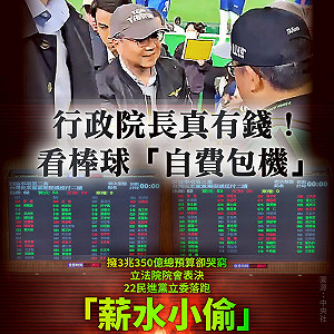 卓榮泰飛日看WBC  民眾黨團：軍機場何時開放自費私人包機？
