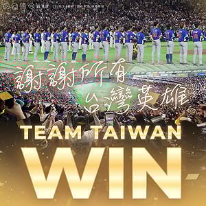 台灣延長賽擊敗南韓   賴清德喊「感動」：謝謝台灣英雄　