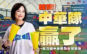 發文誤植WBC台韓大戰時間    柯志恩：小編第一時間發現錯誤即時更正