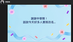 韓國輸了！ 韓國瑜玩諧音梗：好多人要我改名