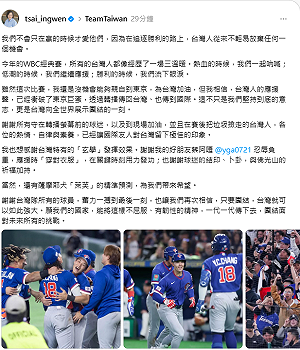 WBC》蔡英文：謝謝賽後撿垃圾的台灣人、台灣玄學與佛光山加持