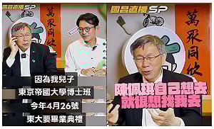 柯文哲赴日參加兒畢典  四叉貓曝：連日期都記錯！家長只能看轉播 說謊玩政治操弄？