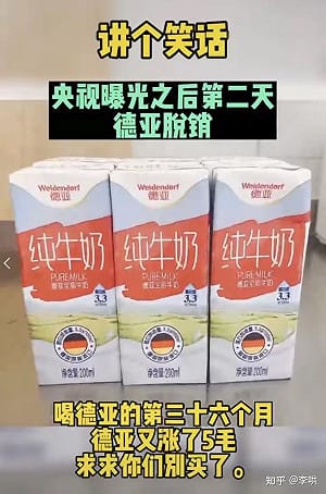 央視曝光「假洋奶」引熱議　德亞牛奶意外賣到脫銷