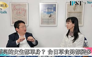 (影)《矢板明夫Newtalk》日本女性習慣等人告白？ 在台日本正妹說出台灣女性一大優勢