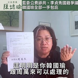 傅崐萁等藍委用公費赴中舔共？陳培瑜：周萬來不敢給資料荒謬至極