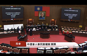 快訊》中選會人事同意：主委游盈隆過關、藍白封殺3親綠委員